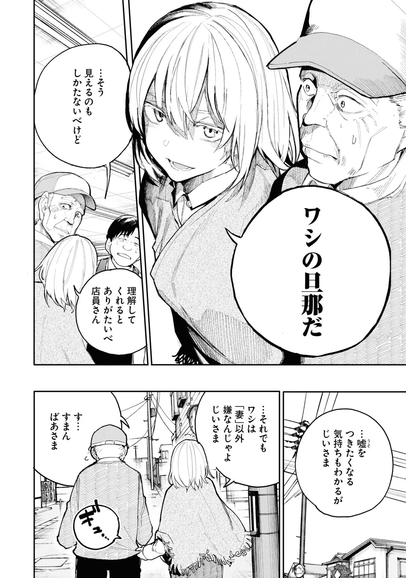 Ojii-san to Obaa-san ga Wakigaetta Hanashi - Chapter 51 - Page 4